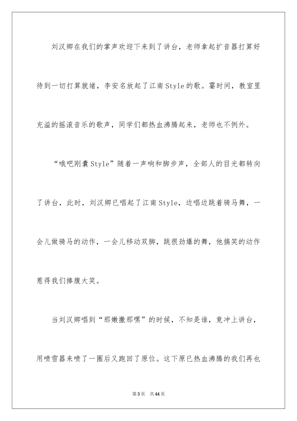 2024元旦的作文1200字_第3页