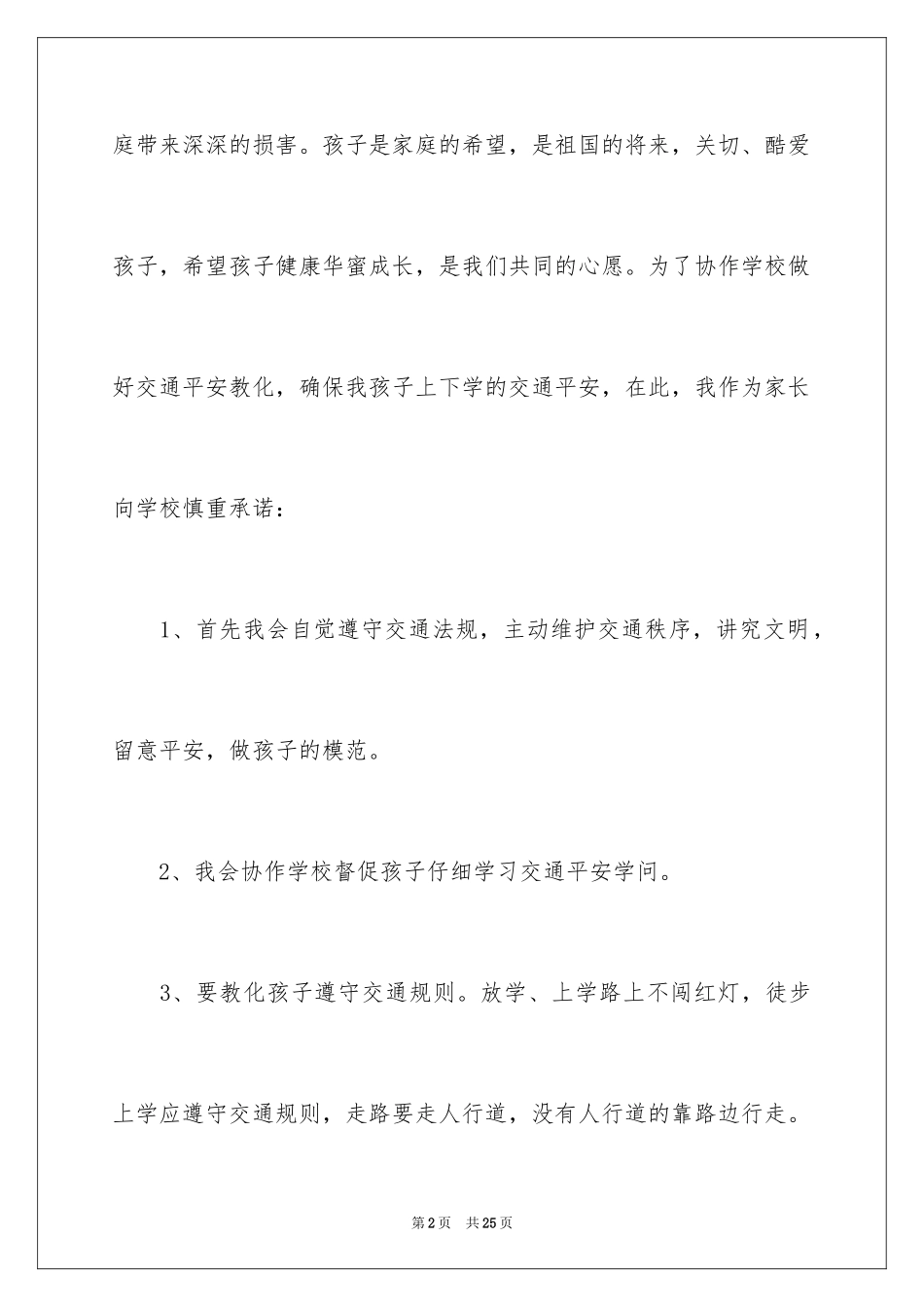 2024学生交通安全的保证书_2_第2页