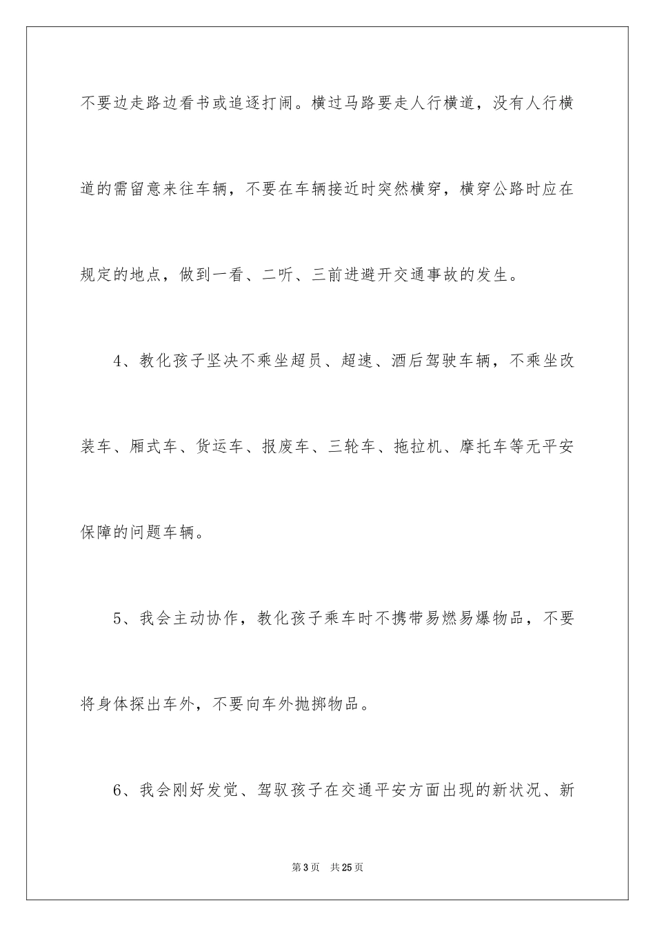 2024学生交通安全的保证书_2_第3页