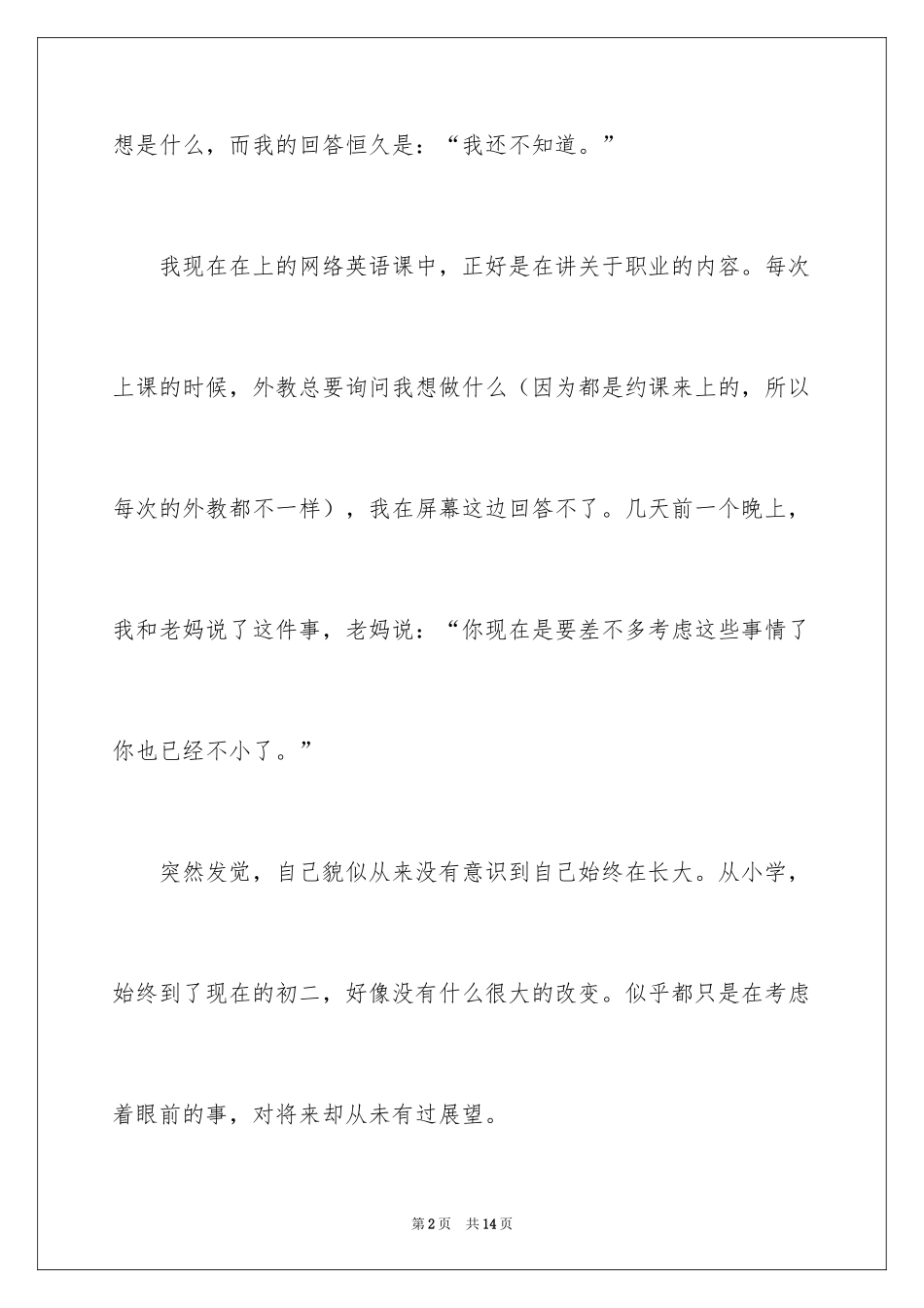 2024初二的梦想作文_57_第2页