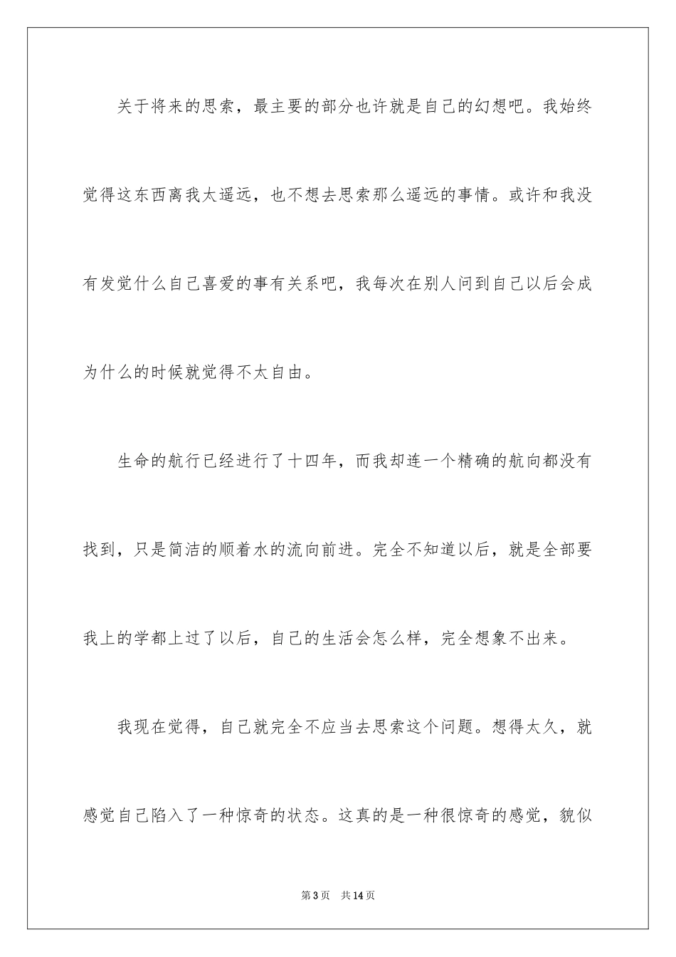 2024初二的梦想作文_57_第3页