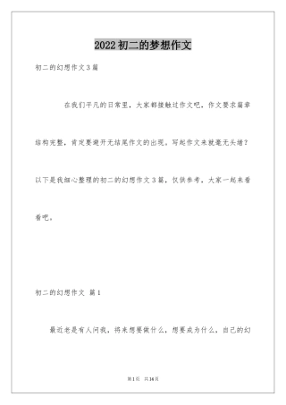 2024初二的梦想作文_57