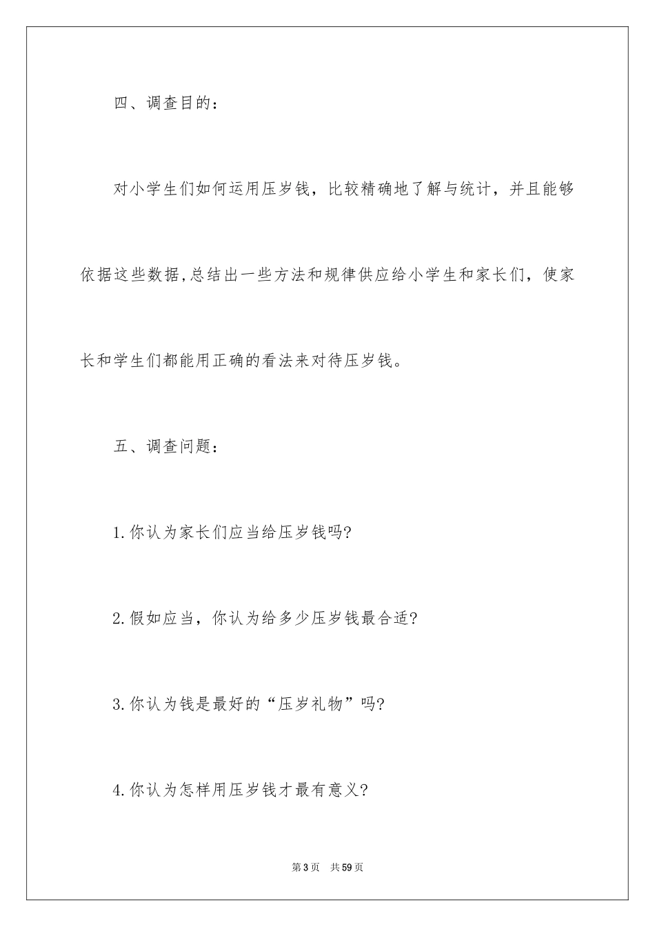 2024压岁钱的调查报告_4_第3页