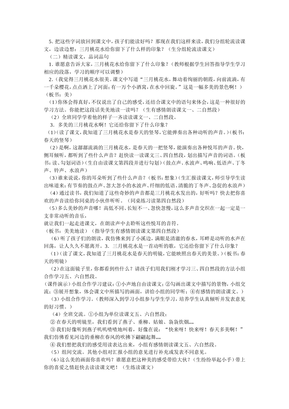 三月桃花水Word文档_第2页