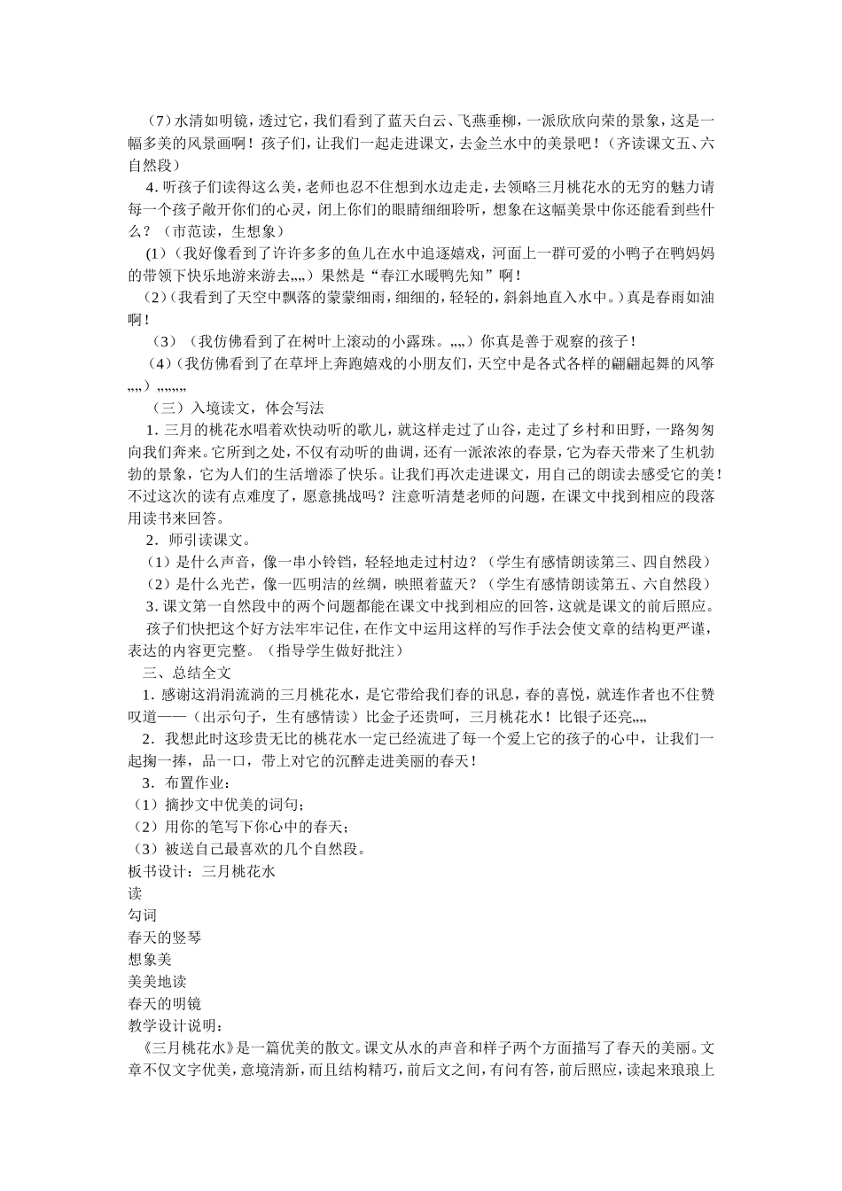 三月桃花水Word文档_第3页