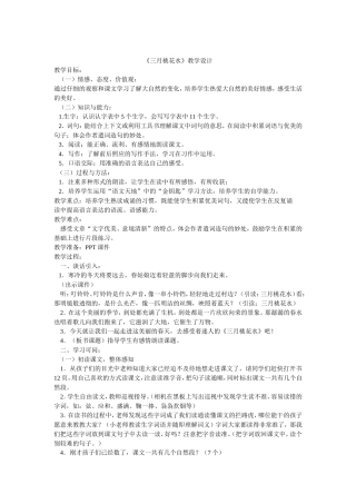 三月桃花水Word文档