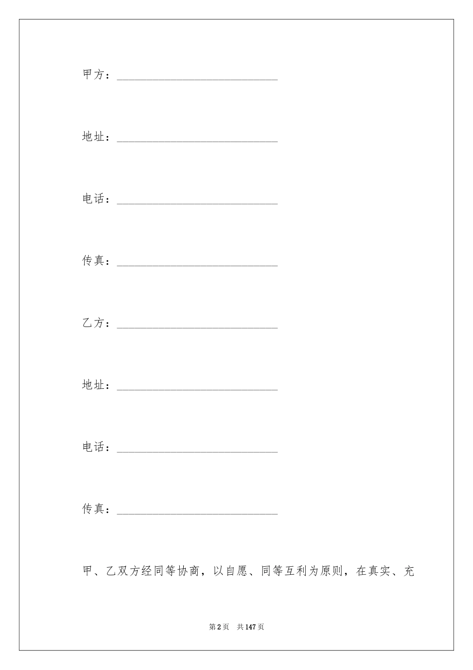 2024产品销售合同_296_第2页