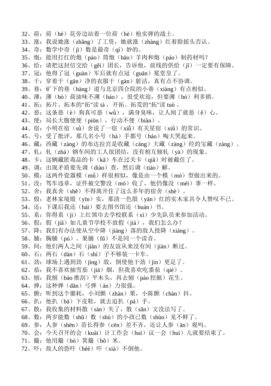 小学生多音多义字口诀_第2页