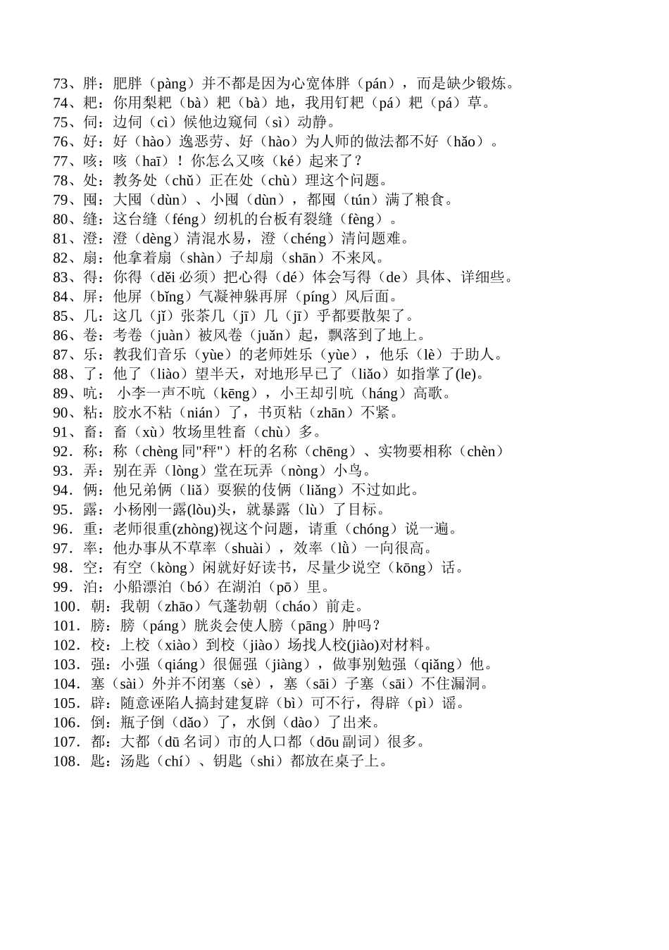 小学生多音多义字口诀_第3页