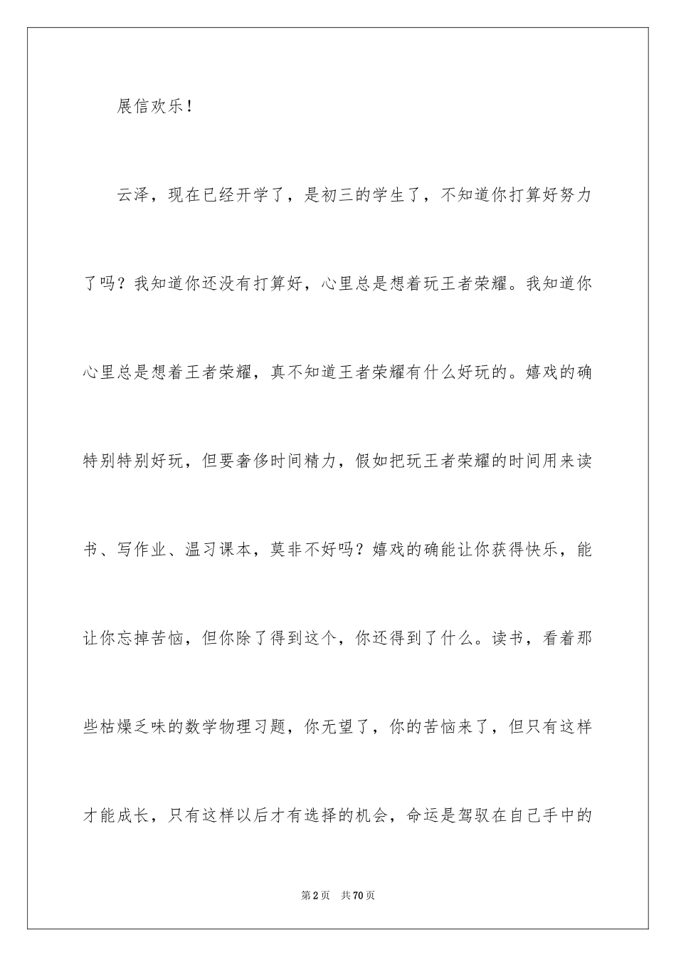 2024写给自己的一封信_2_第2页