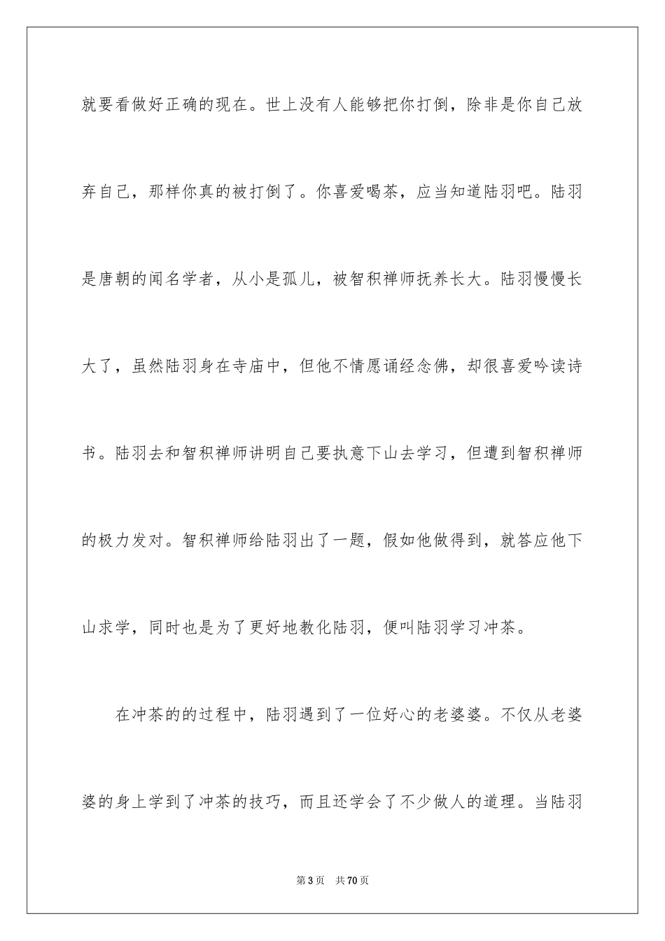 2024写给自己的一封信_2_第3页