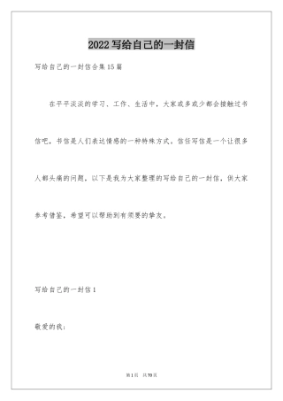 2024写给自己的一封信_2