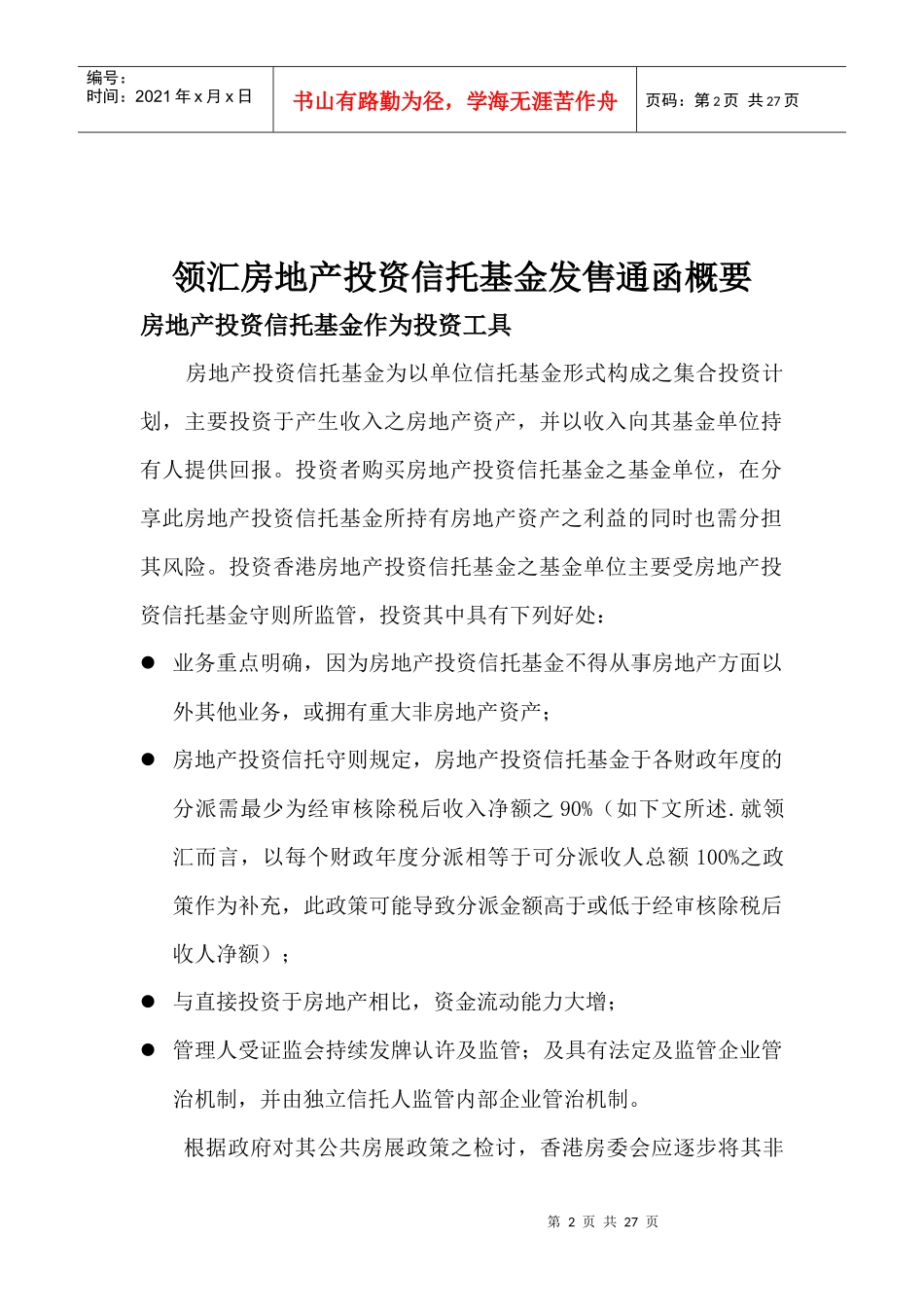 领汇房地产投资信托基金_第2页