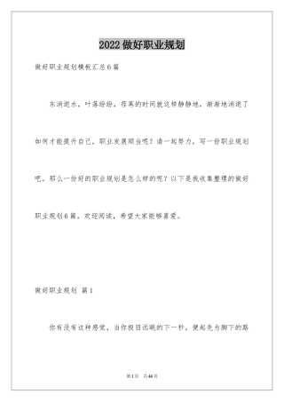 2024做好职业规划_100