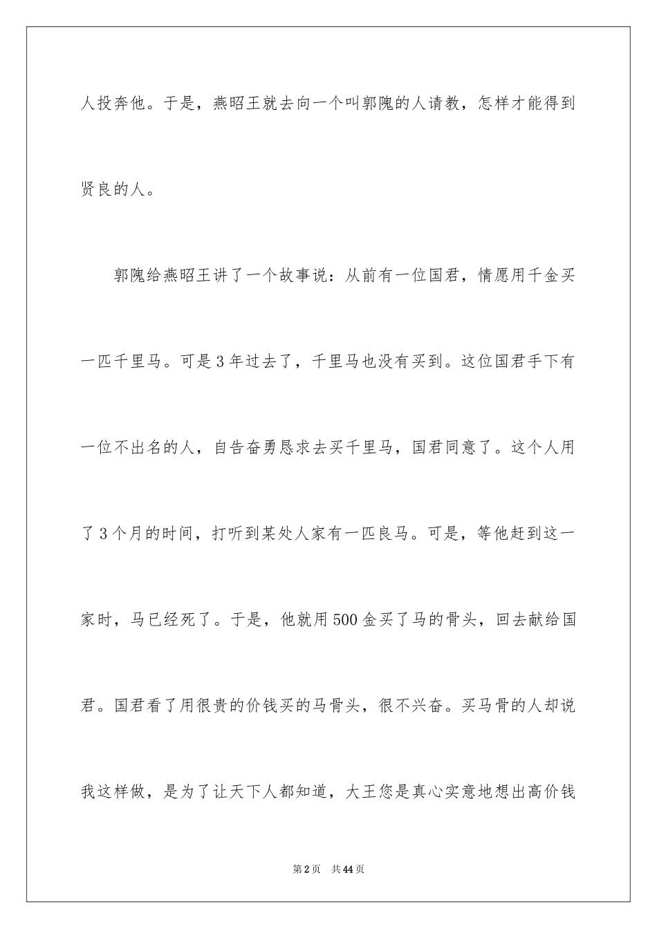 2024与马的成语故事_第2页