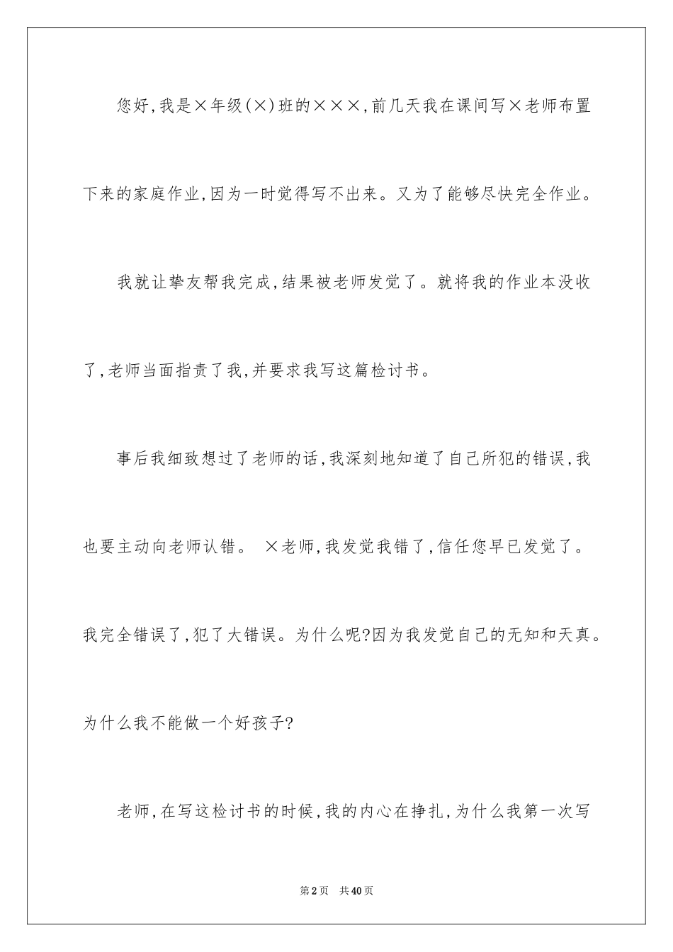 2024学生犯错保证书_14_第2页