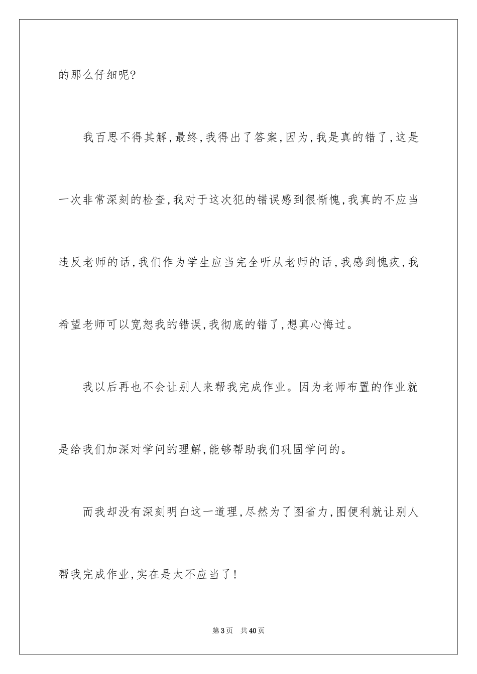 2024学生犯错保证书_14_第3页