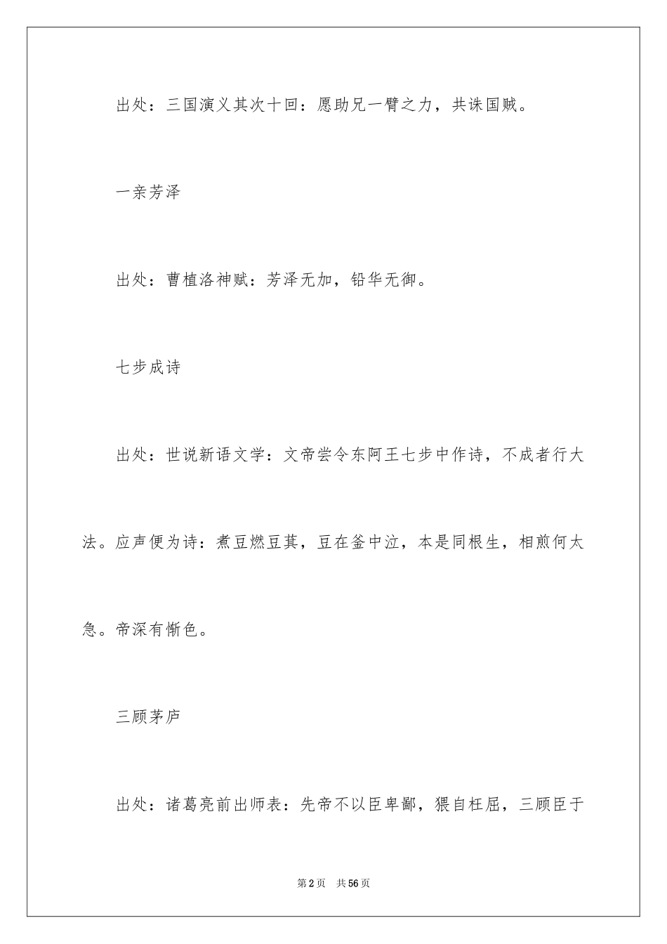 2024三国演义读书笔记_38_第2页