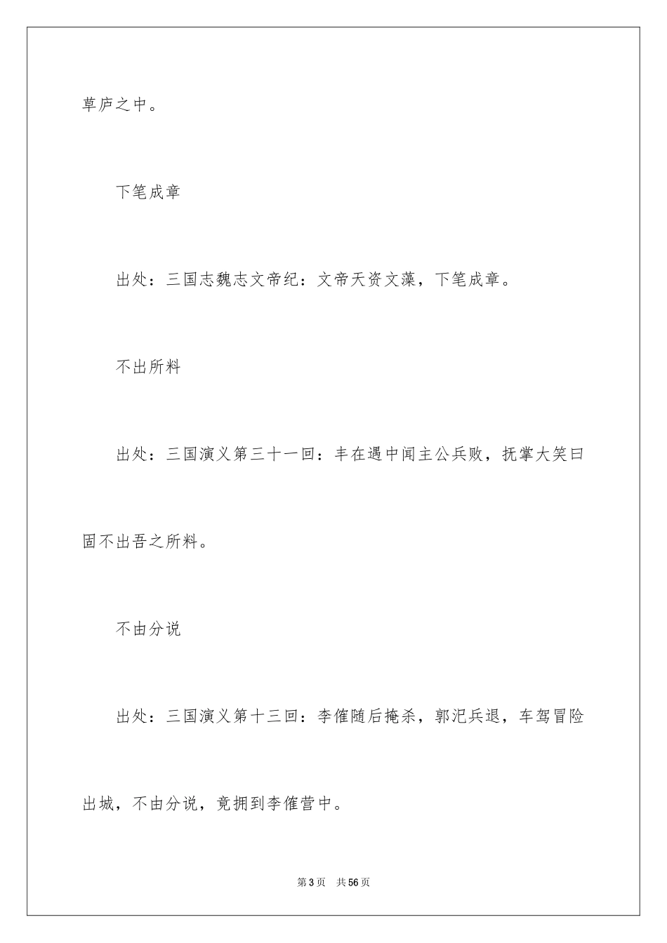 2024三国演义读书笔记_38_第3页