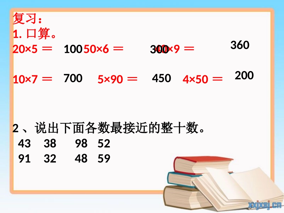两位数乘一位数的估算_第2页