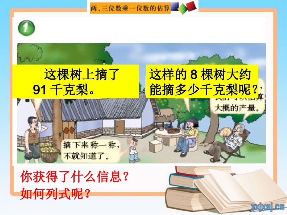 两位数乘一位数的估算_第3页