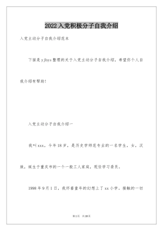 2024入党积极分子自我介绍