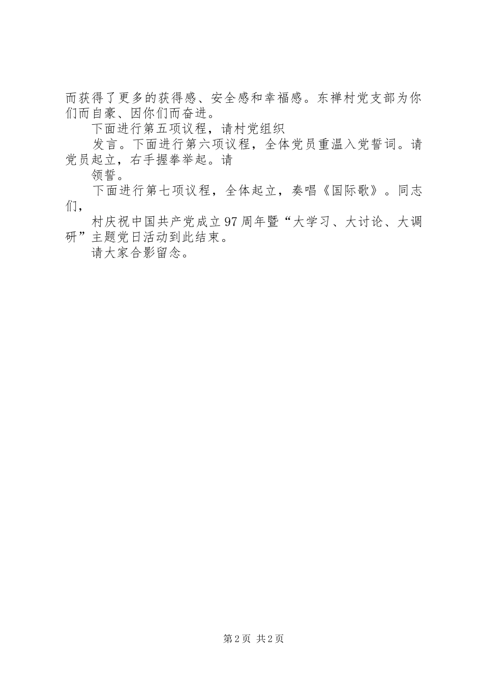 村书记的庆七一讲话发言稿与村人大代表选举主持词最新20XX年_第2页