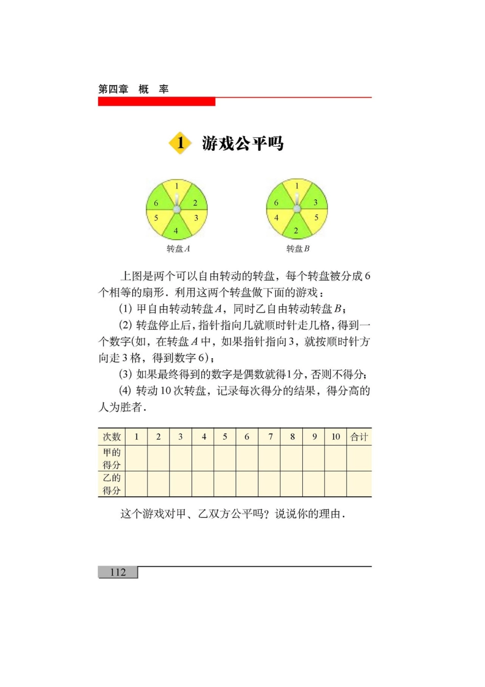 北师大版七年级下册课本第四单元概率(2007年春季教材)-_第2页