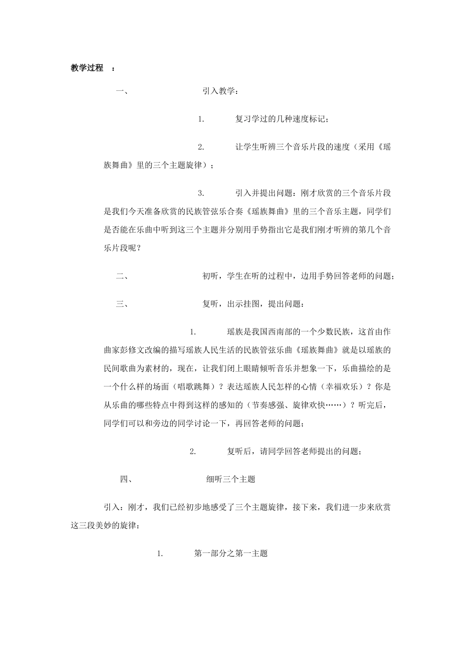 音乐欣赏《瑶族舞曲》_第1页
