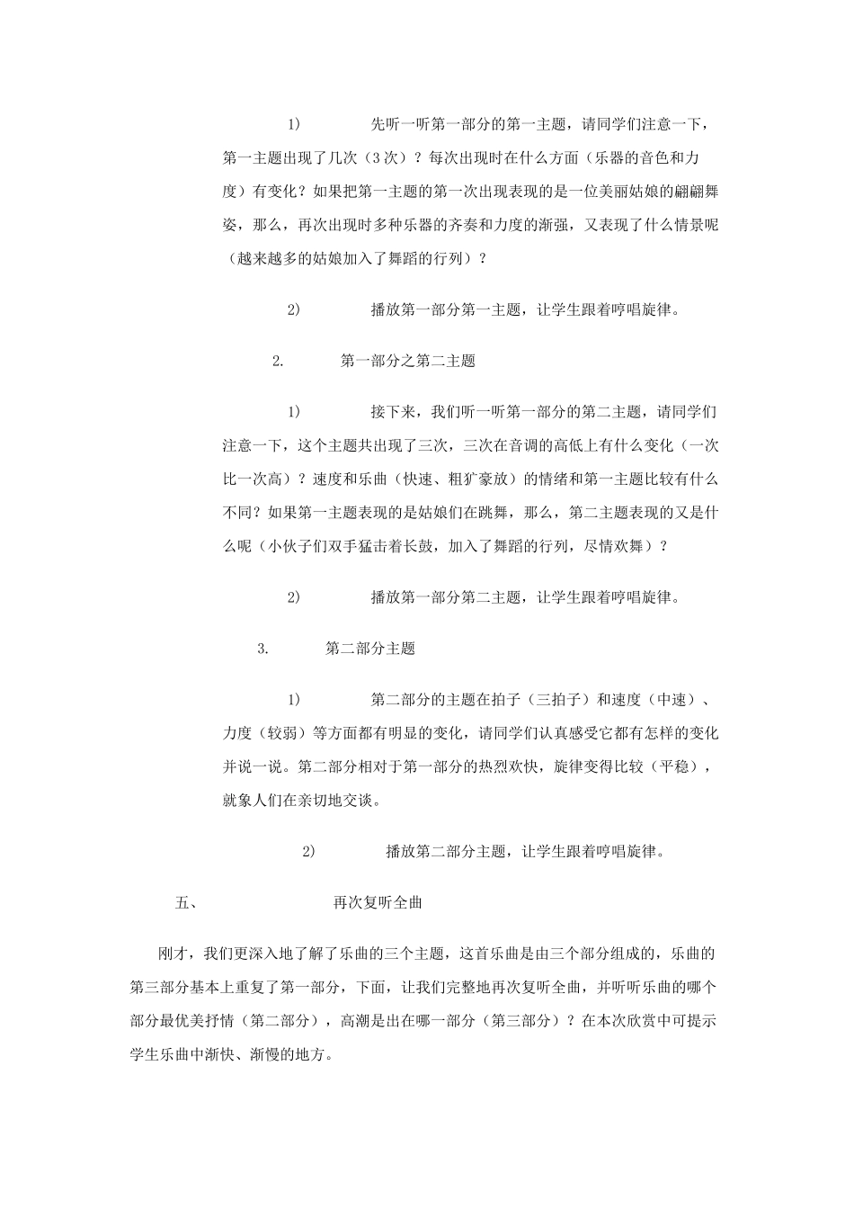 音乐欣赏《瑶族舞曲》_第2页