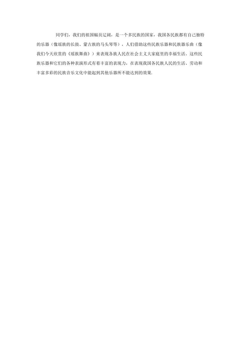 音乐欣赏《瑶族舞曲》_第3页