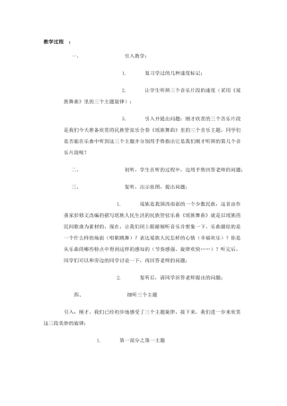 音乐欣赏《瑶族舞曲》