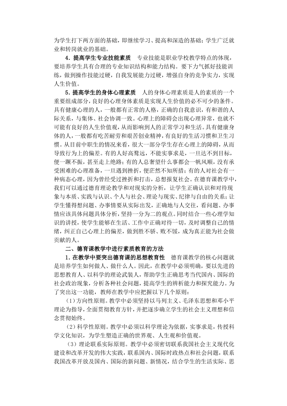 浅谈职业学校德育课与素质教育_第2页