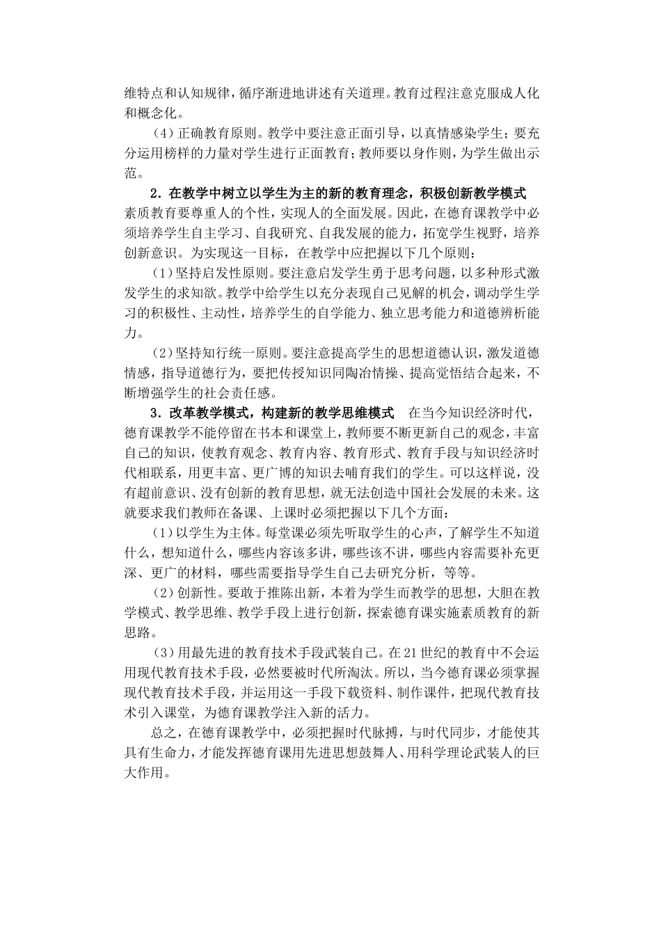 浅谈职业学校德育课与素质教育_第3页