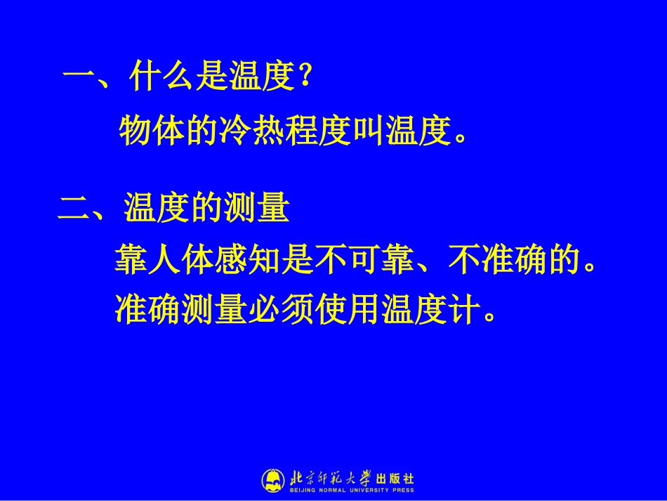 温度的测量课件_第2页