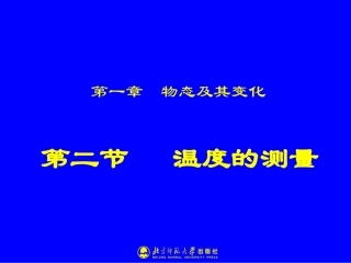 温度的测量课件