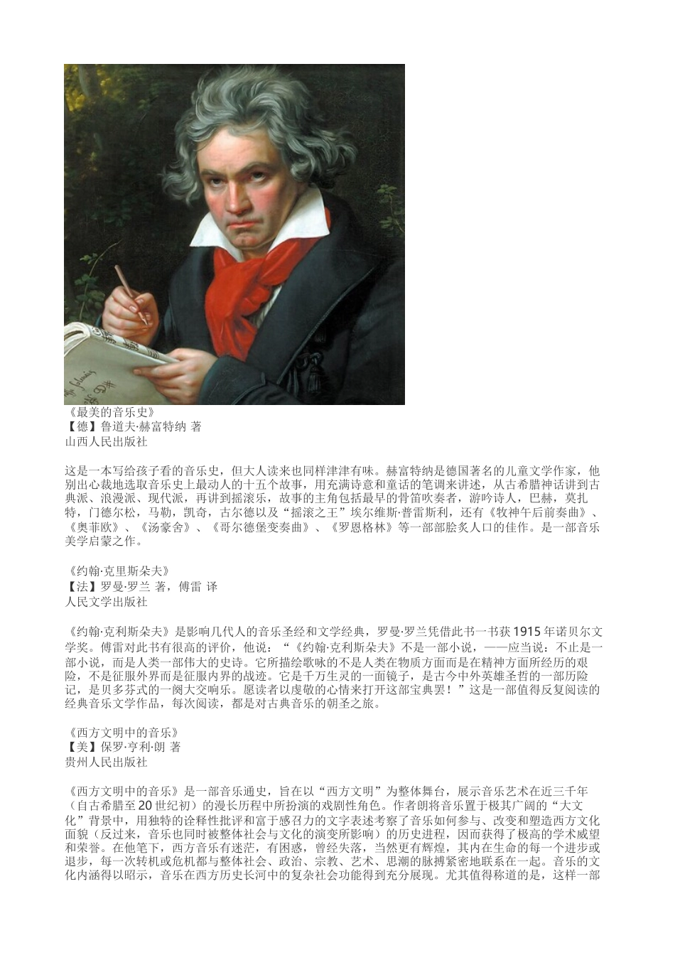 古典音乐的十二本好书_第1页