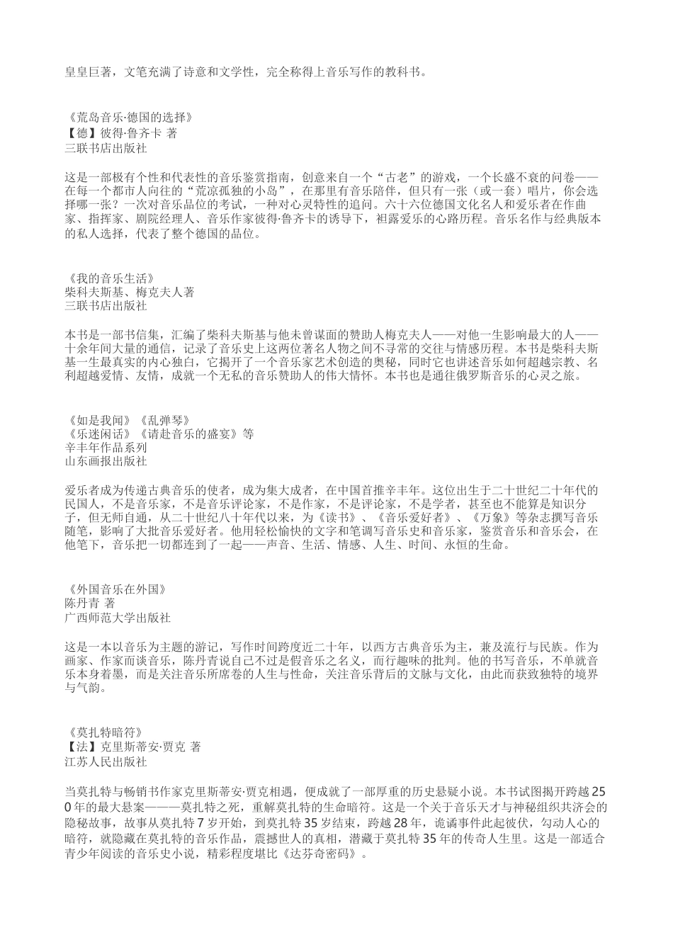 古典音乐的十二本好书_第2页