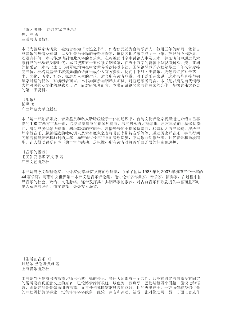 古典音乐的十二本好书_第3页