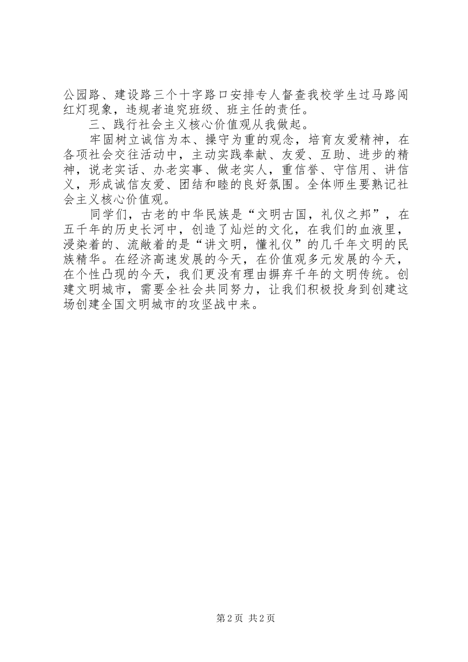 创建全国文明XX县区动员部署会的的讲话稿_第2页