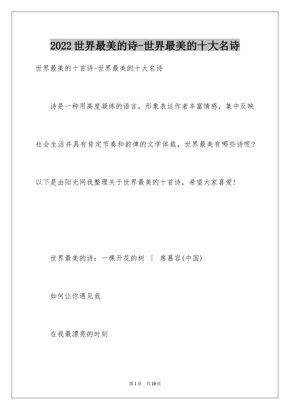 2024世界最美的诗-世界最美的十大名诗_第1页