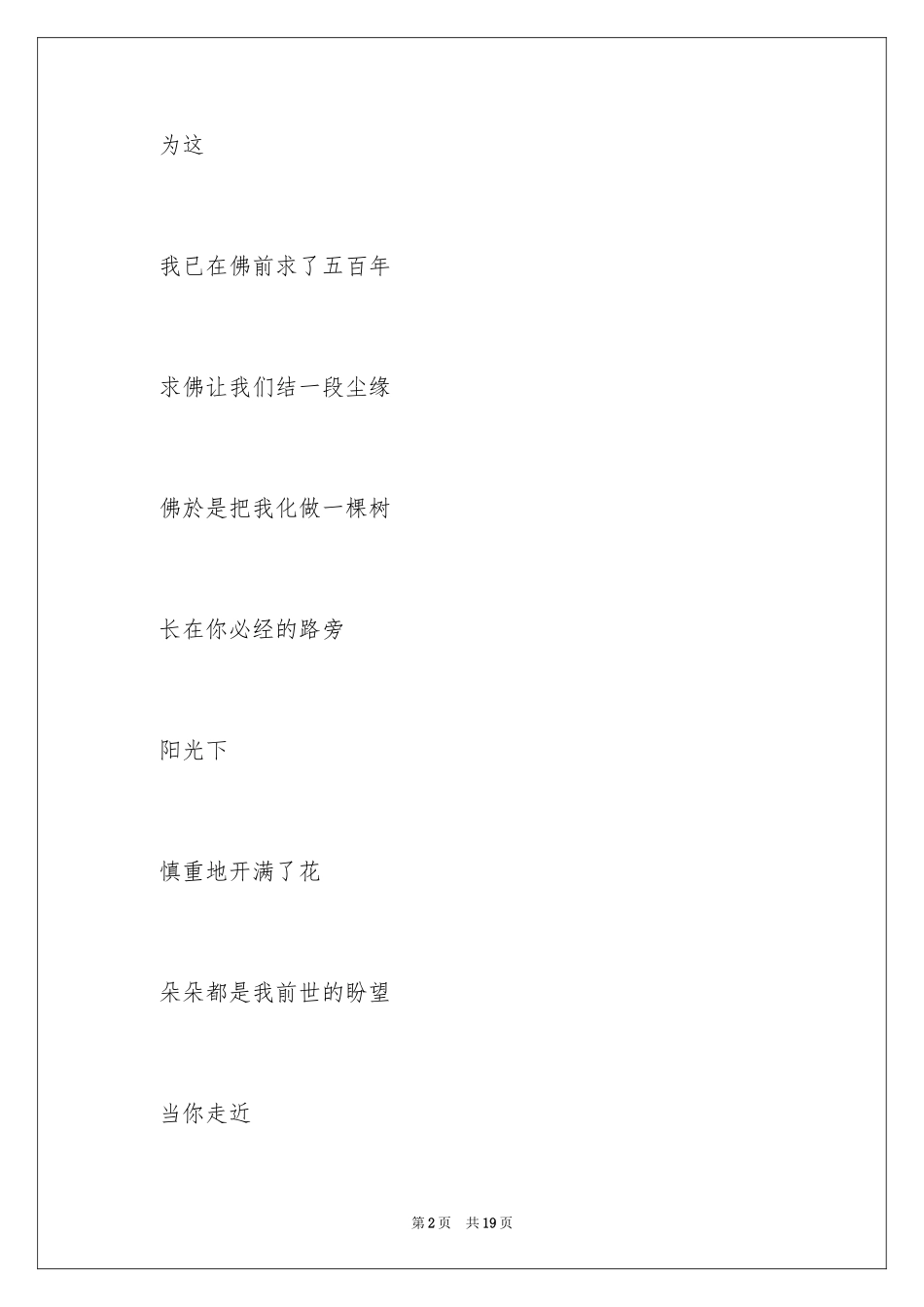 2024世界最美的诗-世界最美的十大名诗_第2页