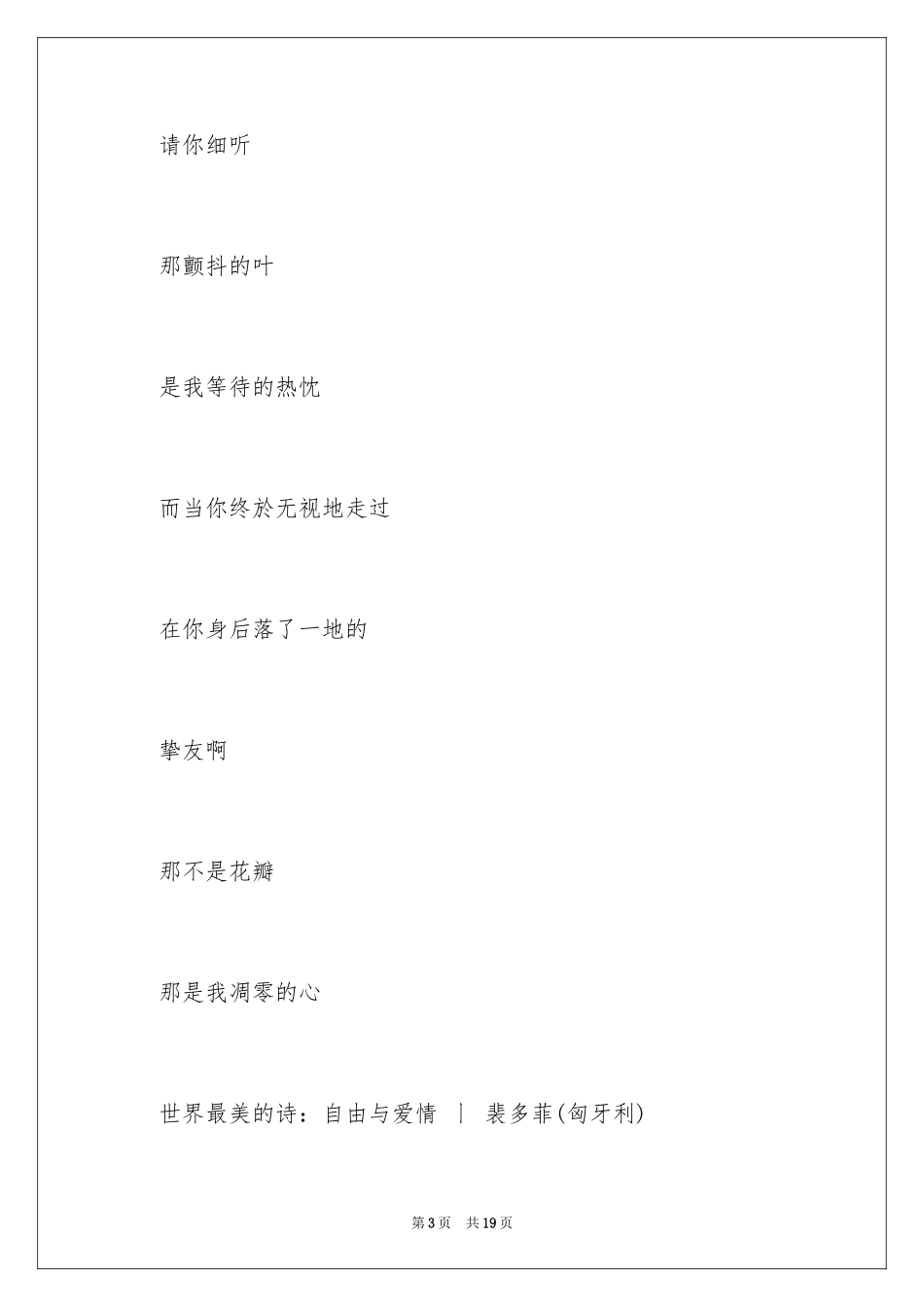 2024世界最美的诗-世界最美的十大名诗_第3页