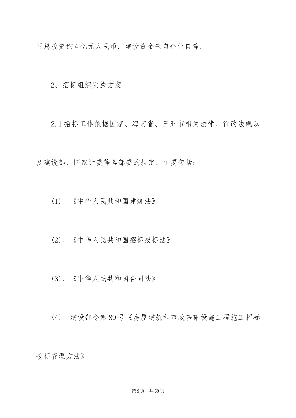 2024企业授权委托书_119_第2页
