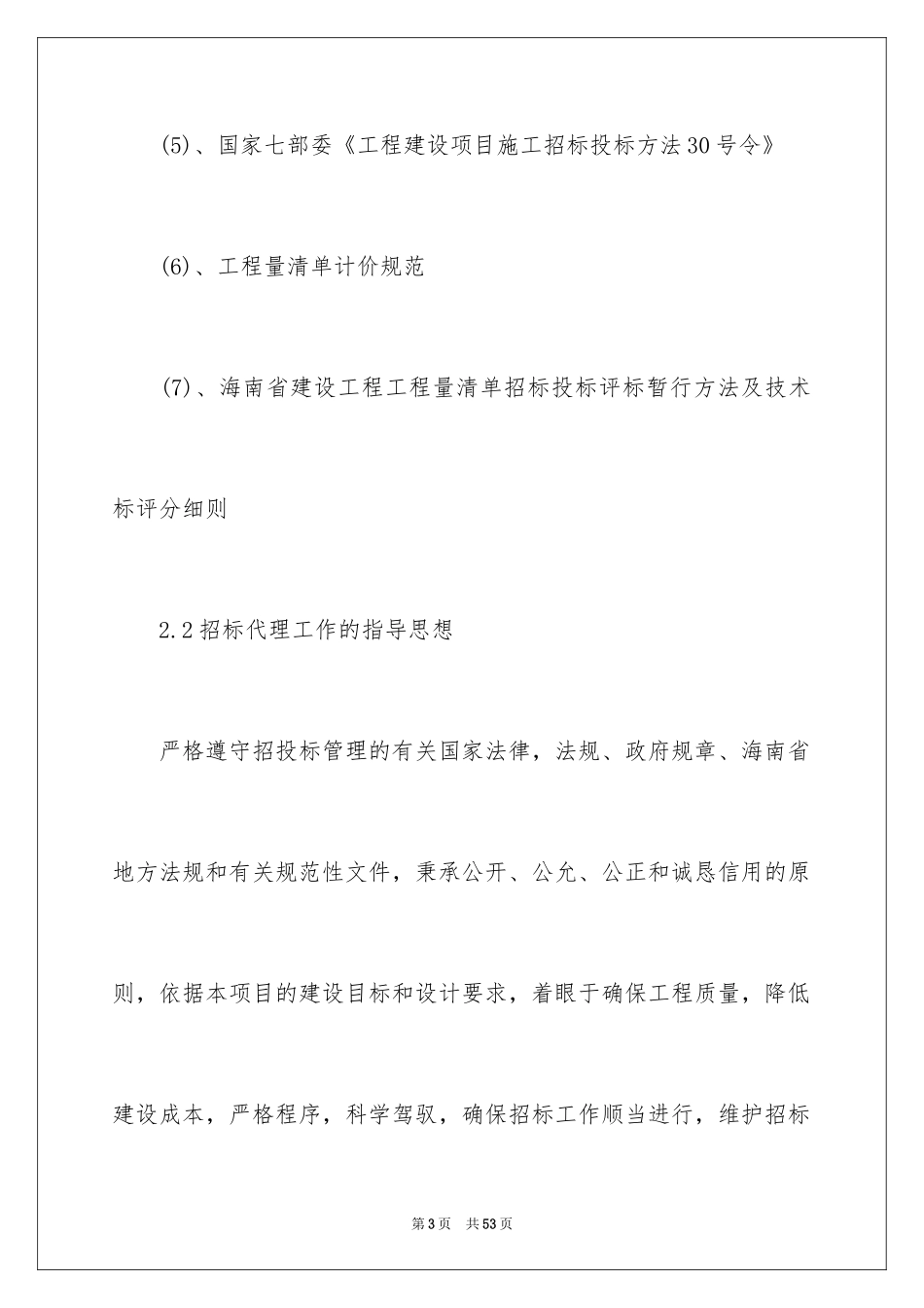 2024企业授权委托书_119_第3页
