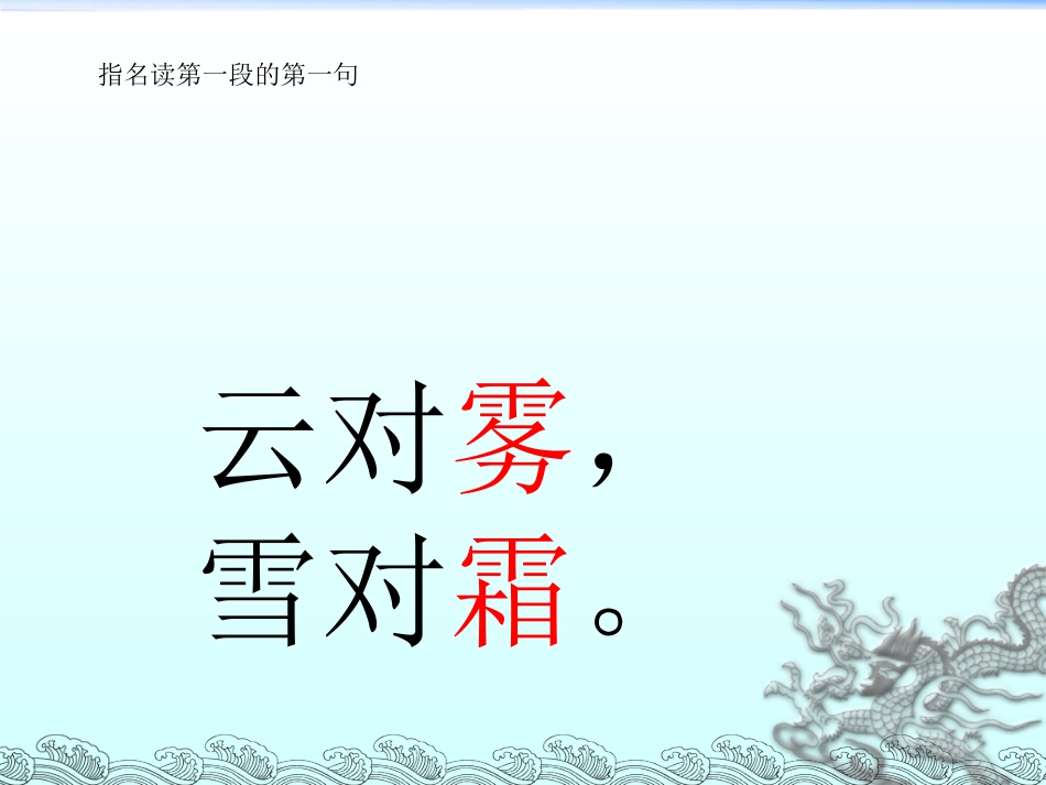 人教版小学一年级语文下册《识字三》课件2_第3页