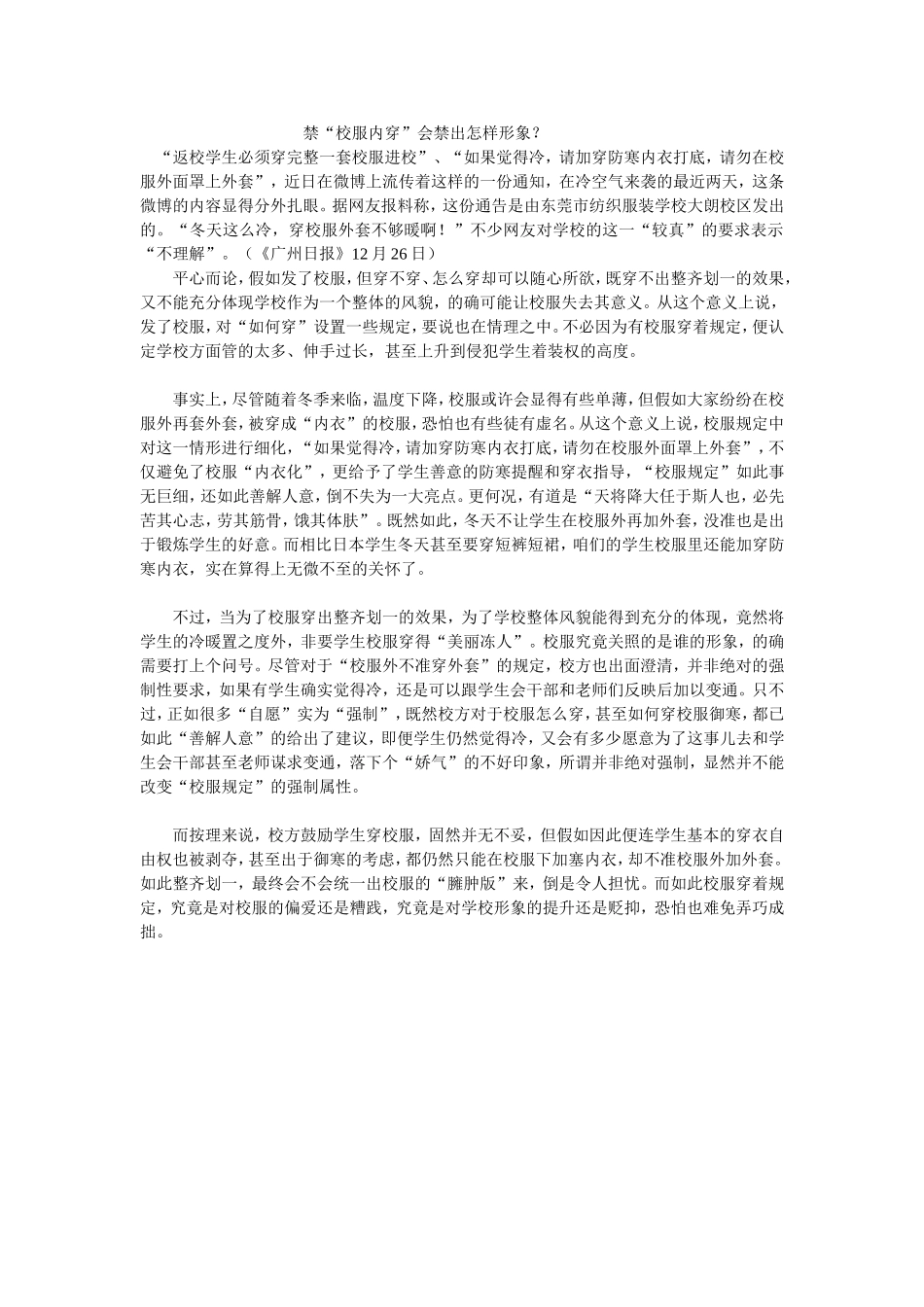 禁“校服内穿”会禁出怎样现象？_第1页