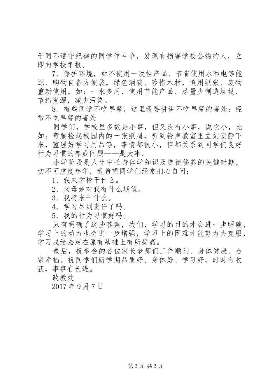 开学典礼政教处主任的讲话发言稿_第2页