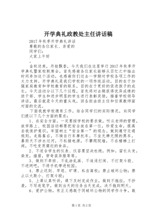 开学典礼政教处主任的讲话发言稿