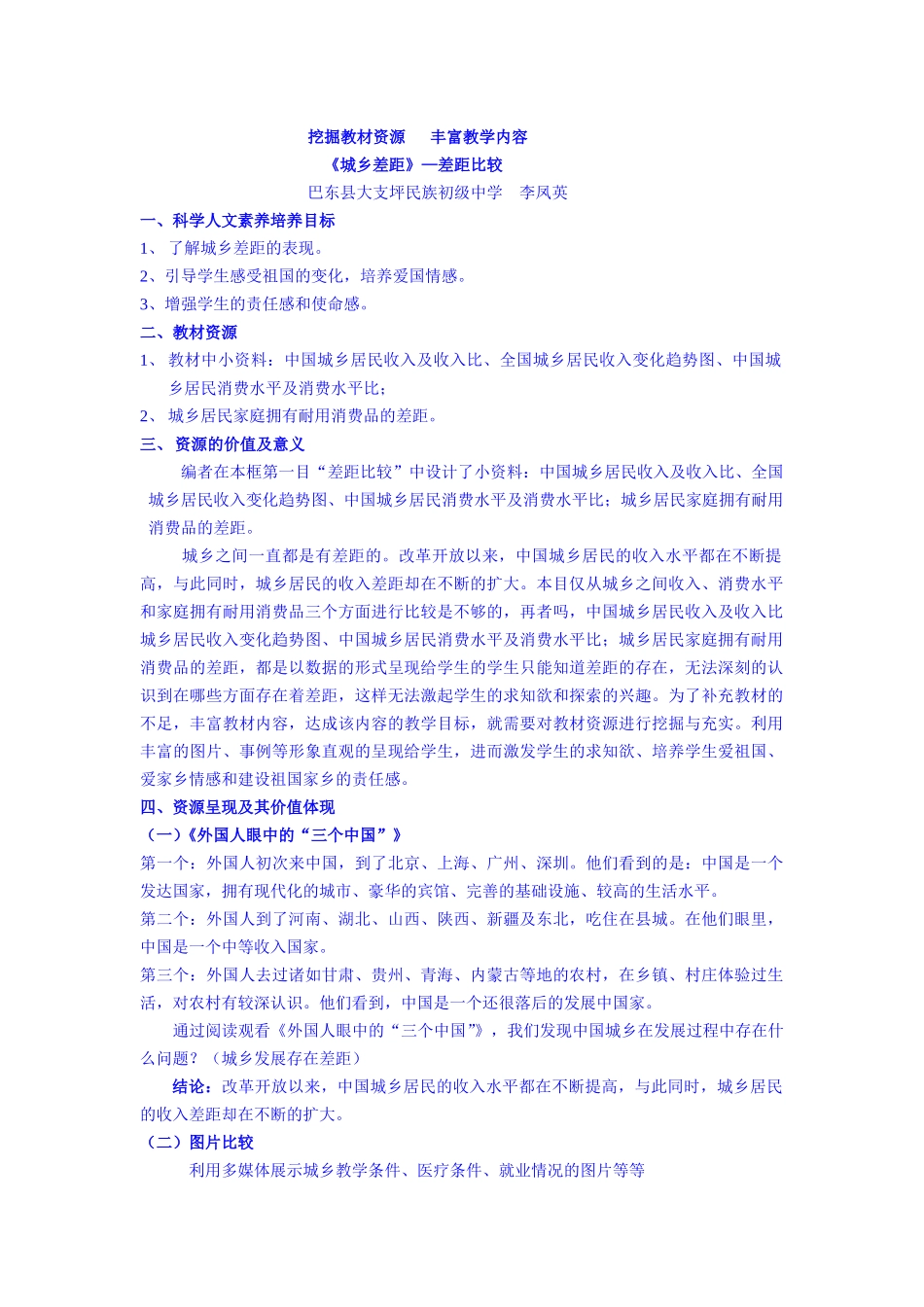 挖掘教材资源丰富教学内容_第1页